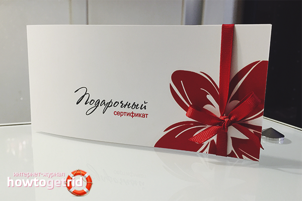 Подаръчен сертификат